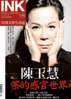 《印刻文學生活誌》2013•十二月號：陳玉慧、白先勇